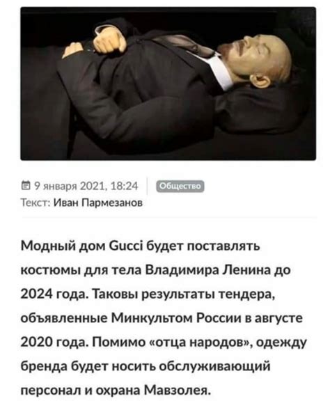 gucci будет шить костюмы ленину|Тимур Родригез в образе Владимира Ленина перепел песню .